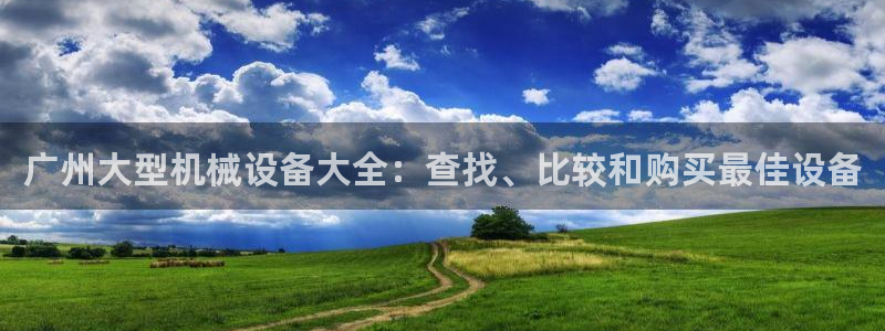 九游会亚洲唯一合作伙伴