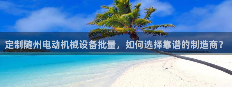 九游会官网登入首页