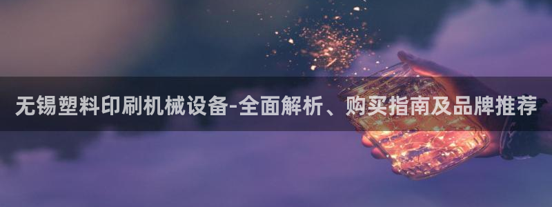 j9九游会真人游戏第一品牌