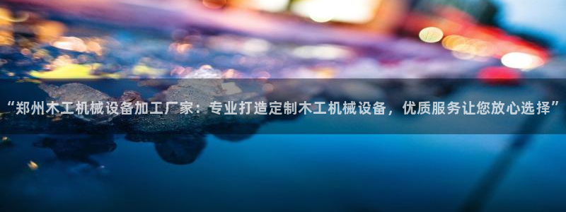 九游会集团官网