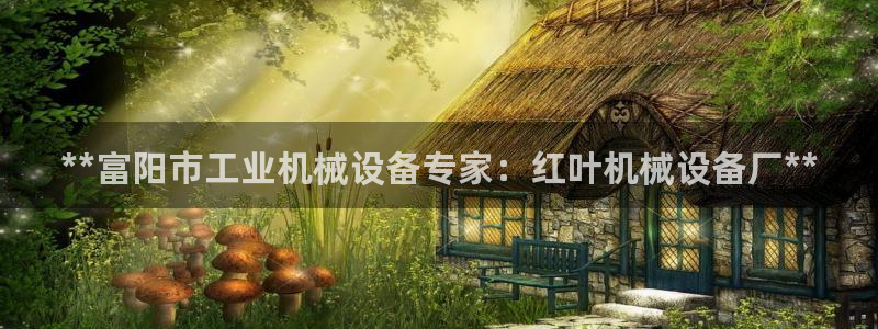 j9九游会最新官网