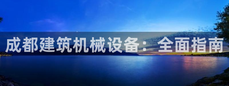 九游会官网可靠的：成